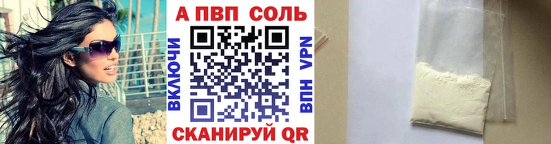Купить где  Усинск  A PVP Соль 